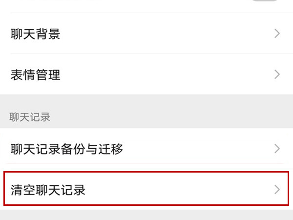 微信手機(jī)刪除聊天記錄電腦還能看見(jiàn)嗎