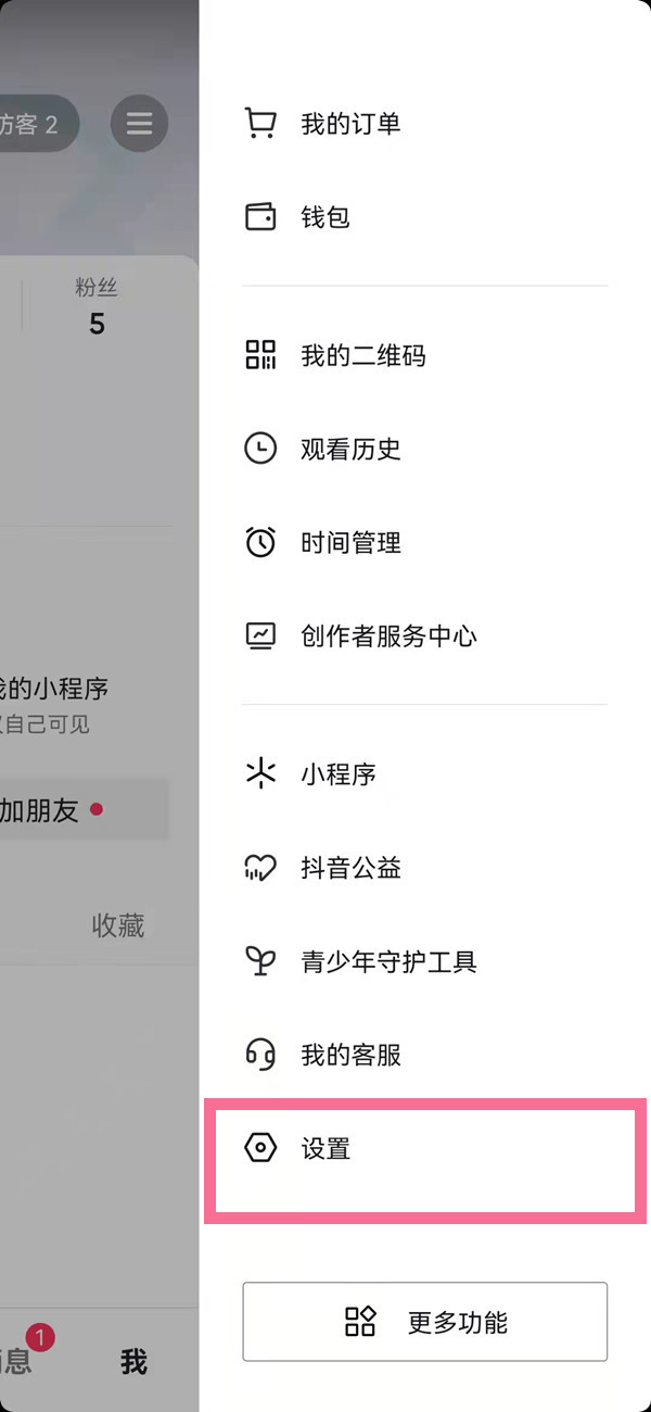 抖音怎么設(shè)置私密賬號(hào)別人看不到