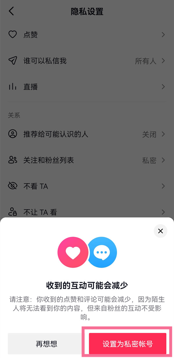 抖音怎么設(shè)置私密賬號(hào)別人看不到