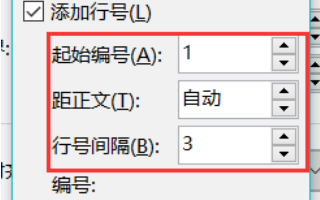 Word文檔怎么添加行號設(shè)置?
