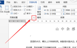 Word文檔怎么添加行號設(shè)置?