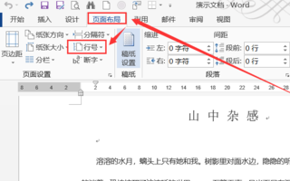 Word文檔怎么添加行號設(shè)置?