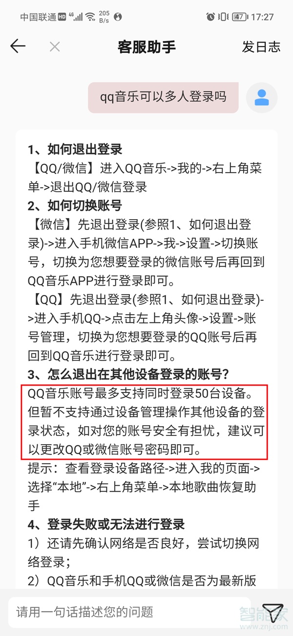qq音樂(lè)能不能兩個(gè)手機(jī)同時(shí)登錄