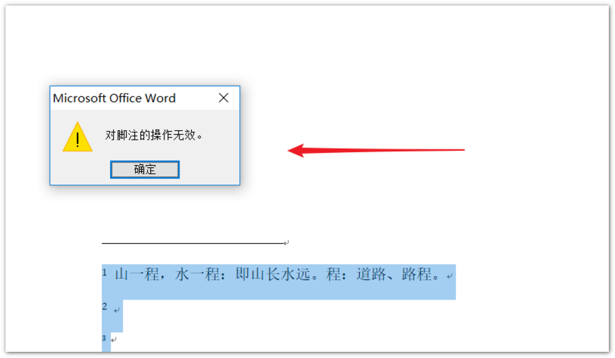 Word怎么刪除尾注設置？