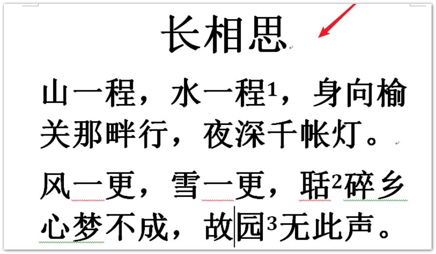 Word怎么刪除尾注設置？