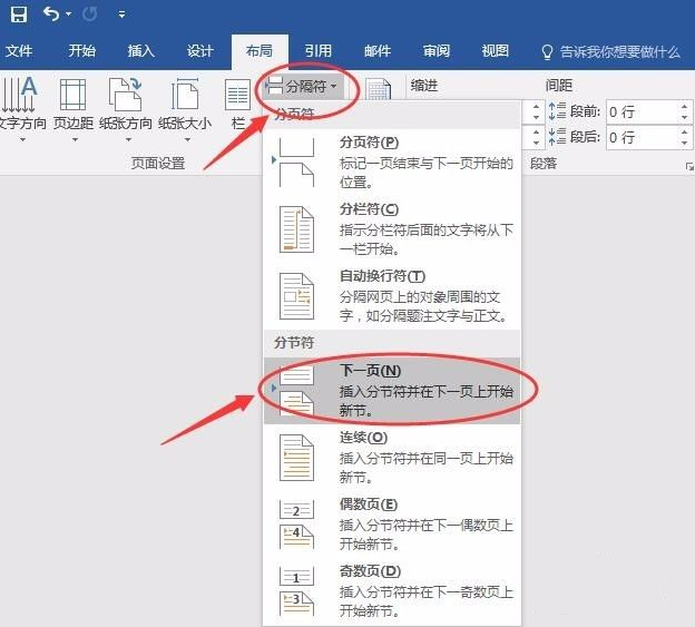 Word怎么設置不連續的頁碼?