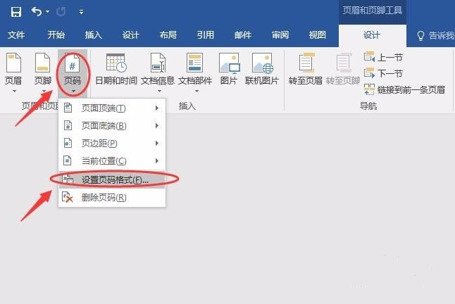 Word怎么設置不連續的頁碼?