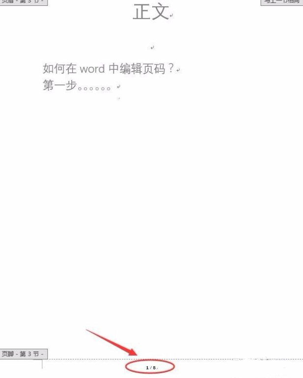 Word怎么設置不連續的頁碼?