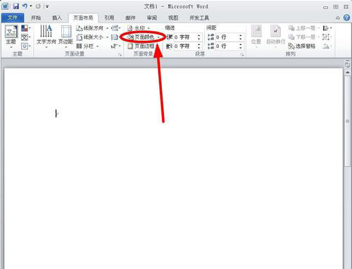 Word背景顏色怎么設置永久的護眼顏色?