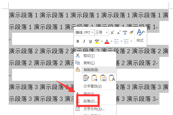 Word首行縮進2字符怎么設(shè)置在哪里?