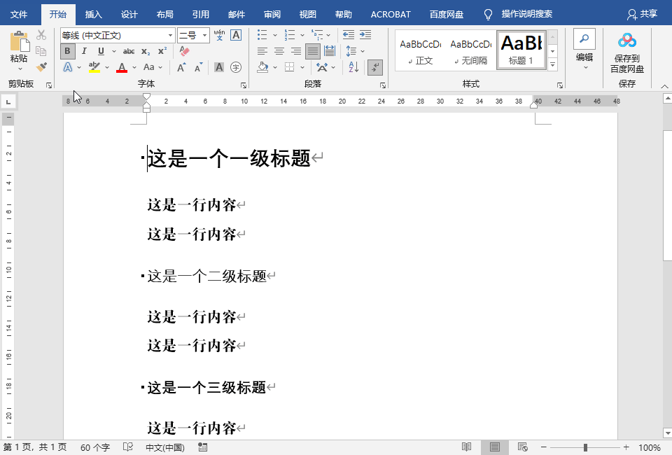 Word怎么刪除折疊標題?Word取消折疊標題的方法
