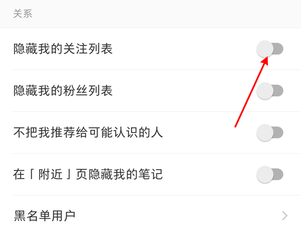 小紅書怎么隱藏關(guān)注列表