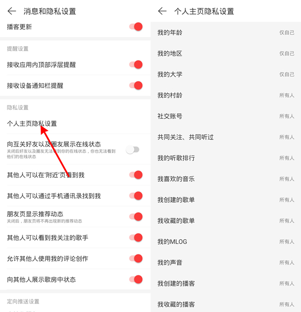 網(wǎng)易云主頁(yè)有訪客記錄嗎