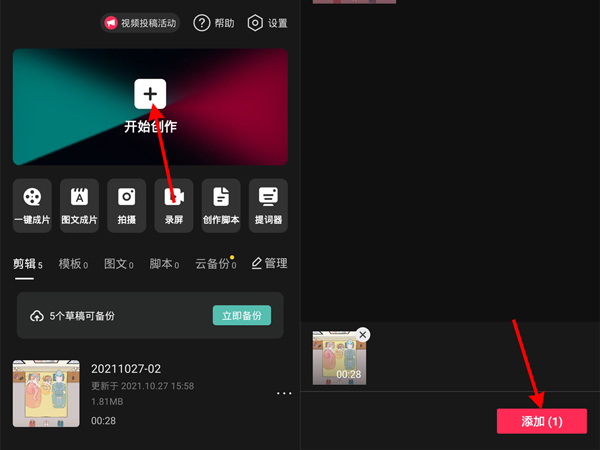 剪映歌詞識(shí)別在哪
