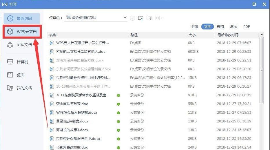 wps云文檔在哪里怎么打開(kāi)？