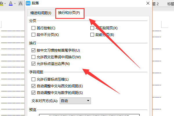 wps找不到段落設(shè)置在哪里?