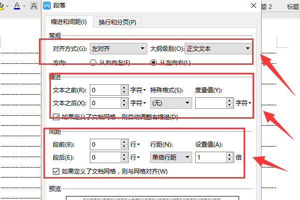 wps找不到段落設(shè)置在哪里?