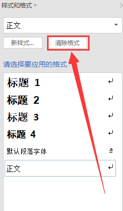 wps清除格式在哪里？