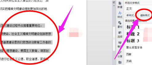 wps清除格式在哪里？
