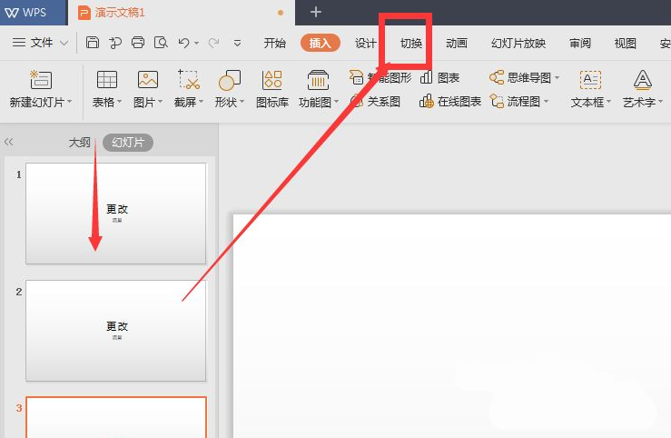 wps幻燈片切換效果怎么設(shè)置？