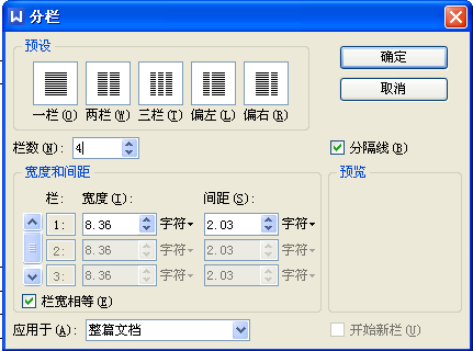 wps怎樣分成上下左右四分？