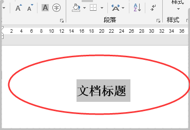 wps怎么單獨居中標(biāo)題的設(shè)置方法?