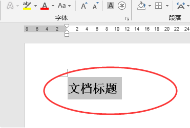 wps怎么單獨居中標(biāo)題的設(shè)置方法?