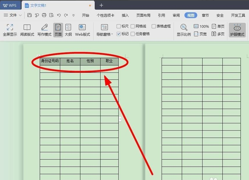 wps表頭自動在下一頁出現(xiàn)怎么設置？