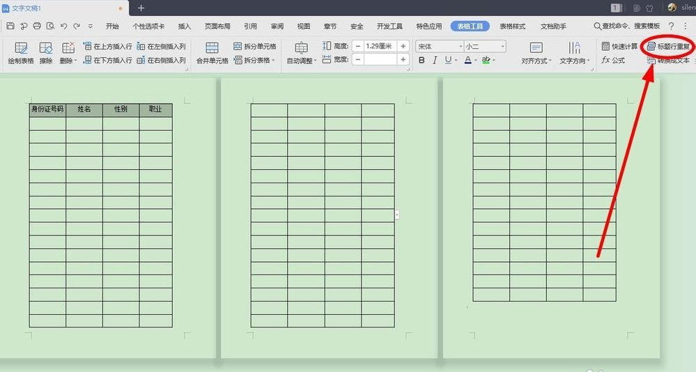 wps表頭自動在下一頁出現(xiàn)怎么設置？