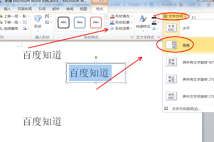 wps怎樣把部分文字變成豎排？