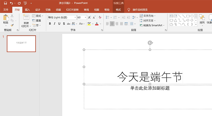怎么把PPT的字轉換成繁體字?