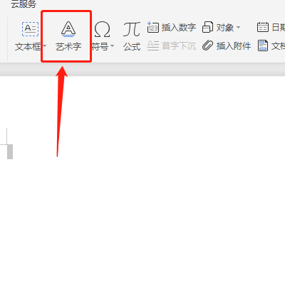wps2019空心字體怎么設(shè)置？