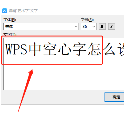 wps2019空心字體怎么設(shè)置？