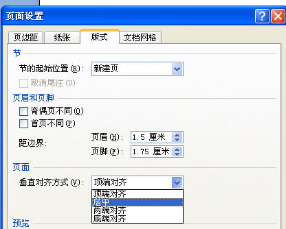 wps怎么把文字放到紙最中間?