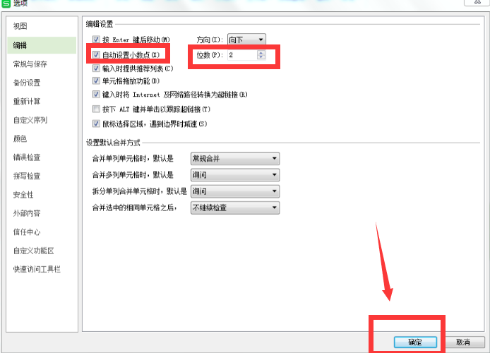 Wps表格怎么設(shè)置小數(shù)點(diǎn)個(gè)數(shù)？