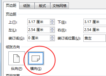 wps單獨(dú)一頁怎么設(shè)置為橫向?
