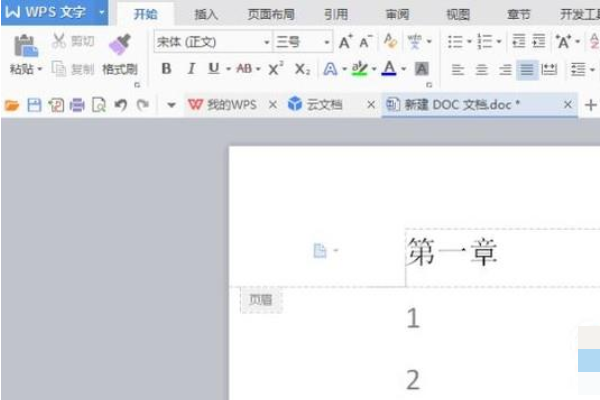 Wps怎么設(shè)置不同的頁眉?