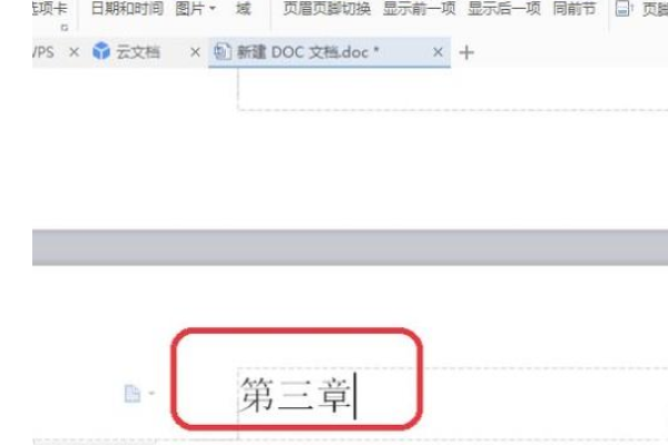 Wps怎么設(shè)置不同的頁眉?