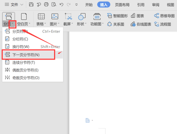 wps頁面設(shè)置橫向怎么單獨(dú)設(shè)置一張？