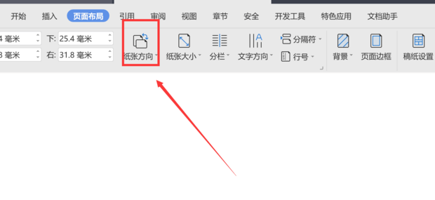 wps頁面設(shè)置橫向怎么單獨(dú)設(shè)置一張？