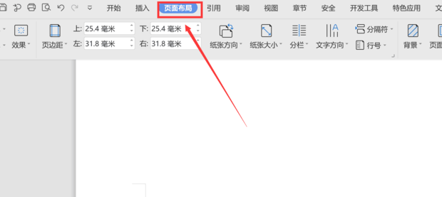wps頁面設(shè)置橫向怎么單獨(dú)設(shè)置一張？