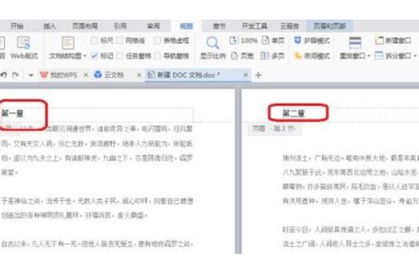 Wps怎么設(shè)置不同的頁眉?