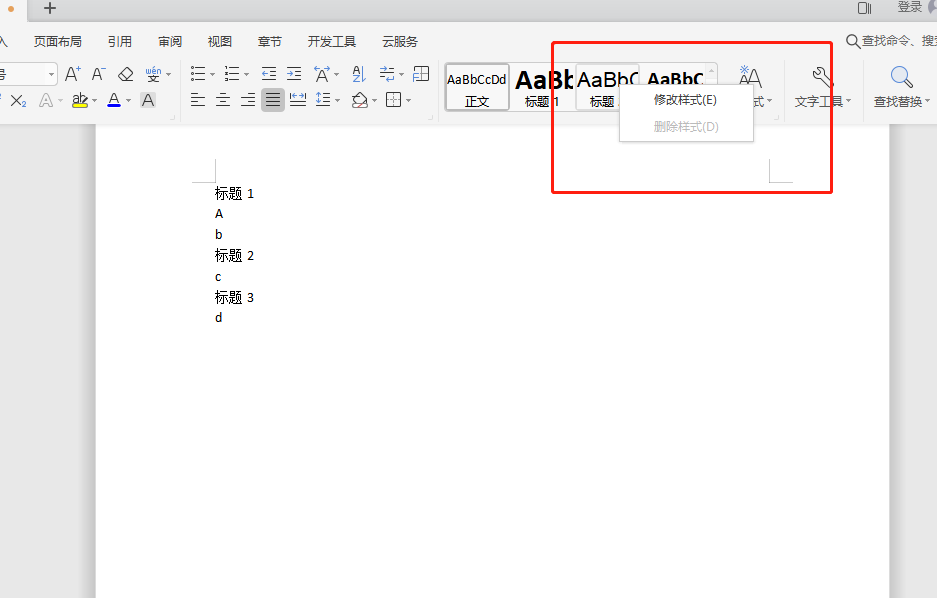 Wps文字多級編號怎么設置2.1?