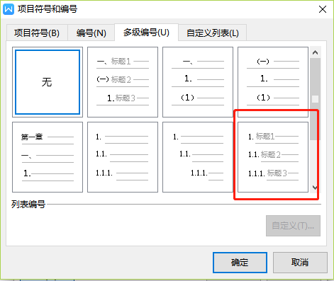Wps文字多級編號怎么設置2.1?