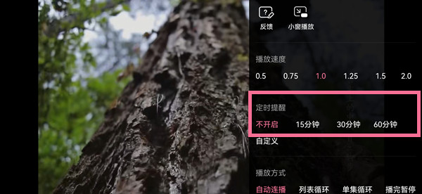 嗶哩嗶哩怎么定時(shí)關(guān)閉視頻