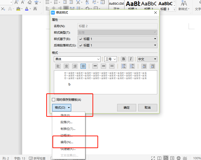 Wps文字多級編號怎么設置2.1?
