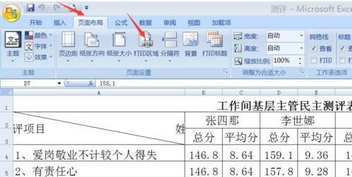Excel打印區域怎么設置?Excel打印區域設置方法