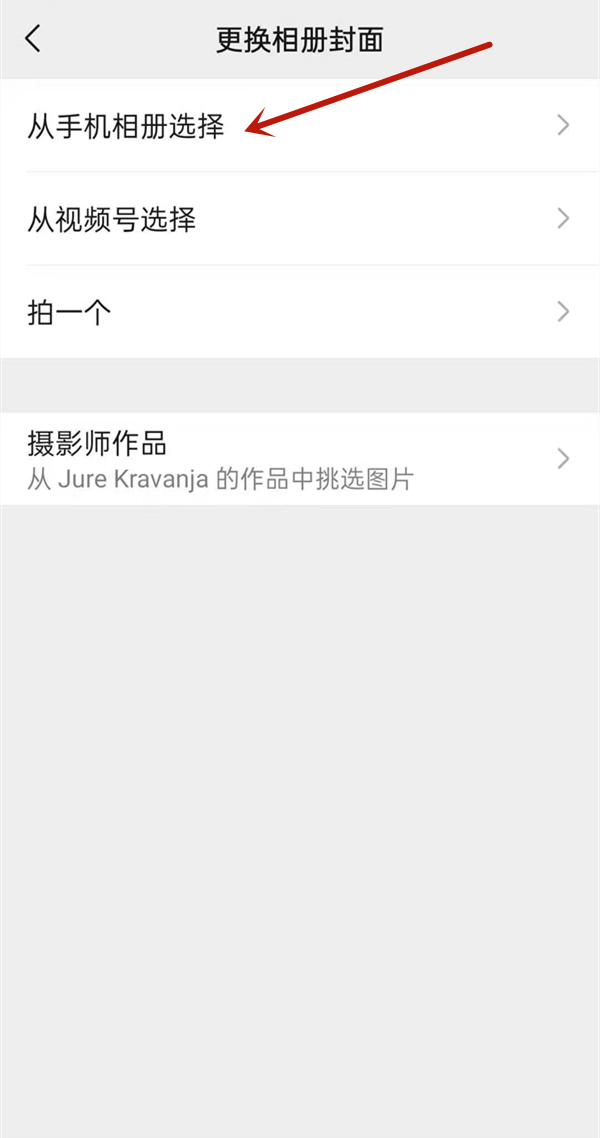 微信朋友圈相冊(cè)封面怎么換成視頻