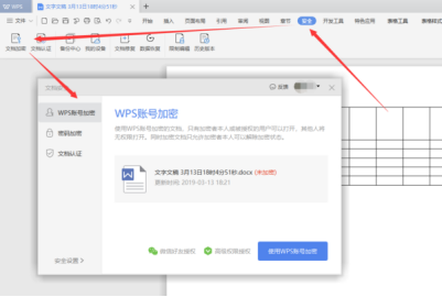 wps加密碼怎么設(shè)置？