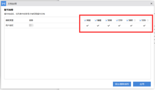 wps加密碼怎么設(shè)置？